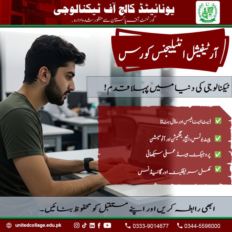Artificial Intelligence (AI) Course in Rawalpindi
